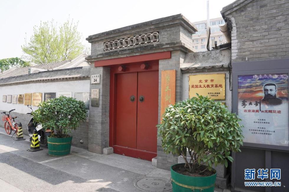 这是位于北京市西城区文华胡同的李大钊故居(2019年4月16日摄)