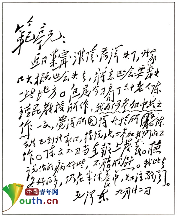 紀念續範亭將軍誕辰130週年毛澤東主席曾贊他有云水襟懷有松柏氣節