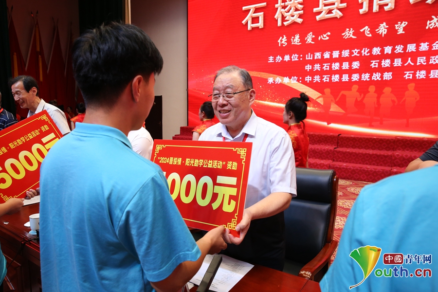 Agzy 连续九年公益助学 2024年“晋绥情·阳光助学公益活动”走进吕梁_爱国主义_中国青年网