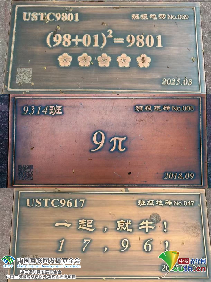 Agzy 青春华章丨这所大学的地砖藏着对科学的告白_爱国主义_中国青年网