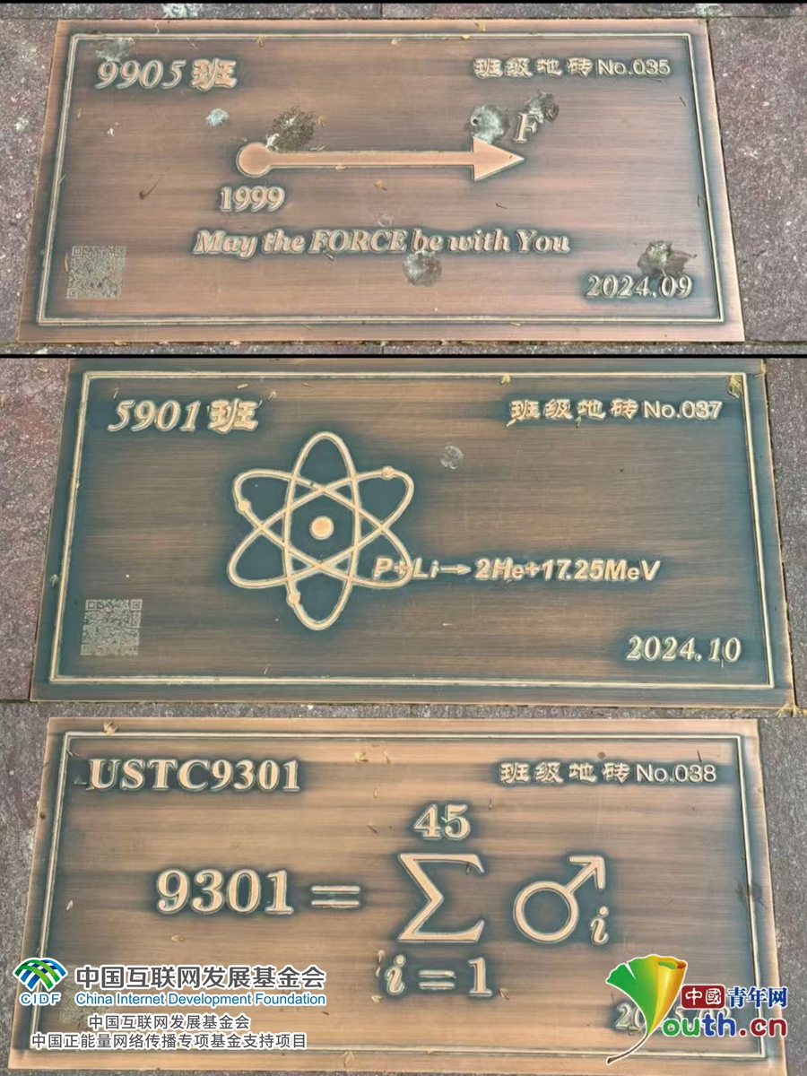 Agzy 青春华章丨这所大学的地砖藏着对科学的告白_爱国主义_中国青年网